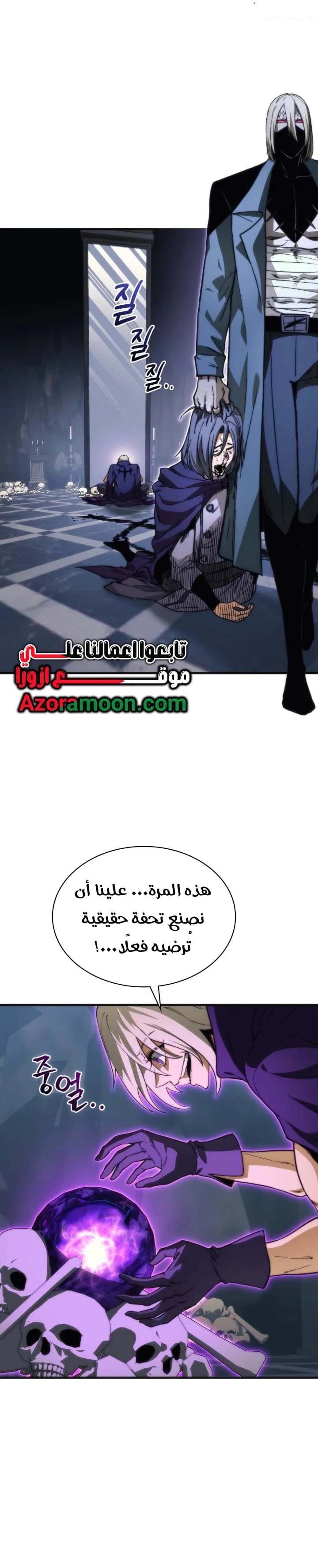 Return of the Apocalypse-Class Death Knight الفصل 56 — صفحة 5