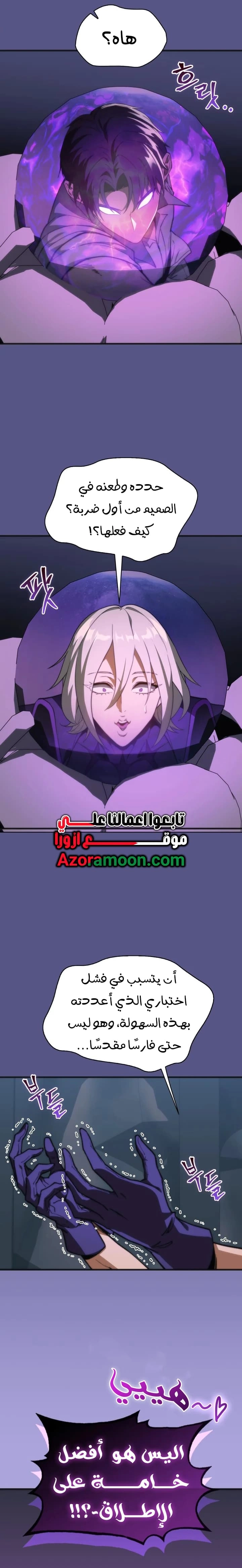 Return of the Apocalypse-Class Death Knight الفصل 56 — صفحة 8