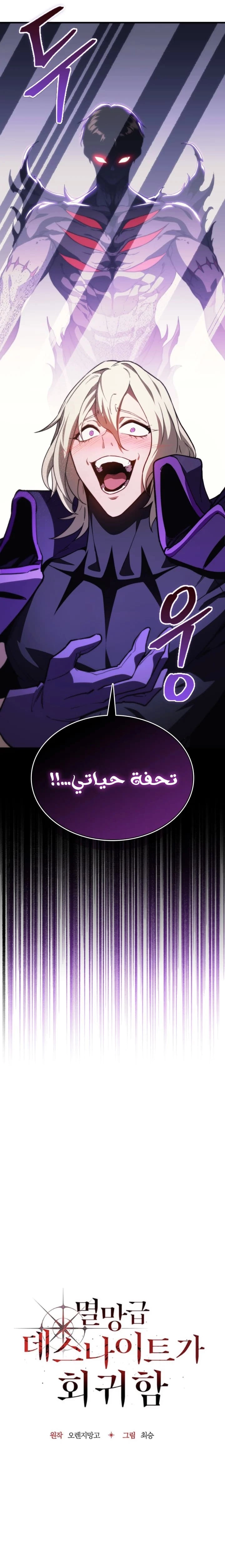 Return of the Apocalypse-Class Death Knight الفصل 56 — صفحة 10