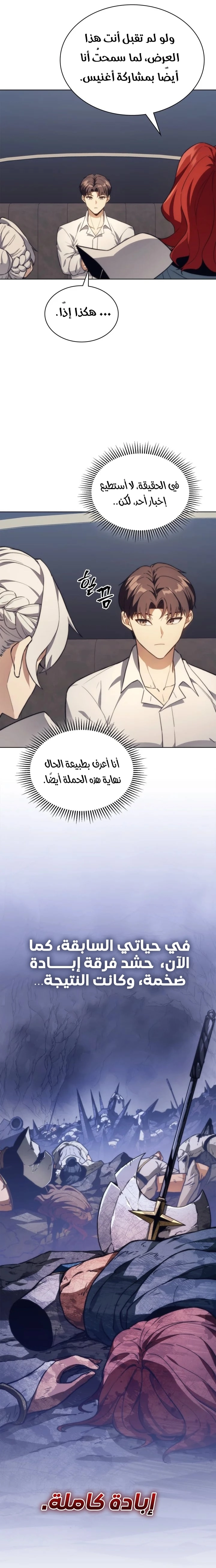 Return of the Apocalypse-Class Death Knight الفصل 54 — صفحة 27