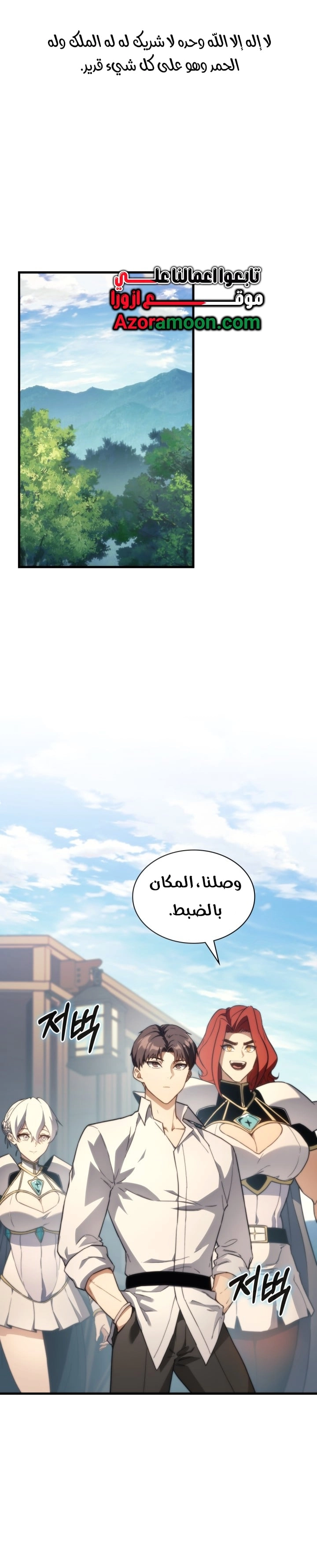 Return of the Apocalypse-Class Death Knight الفصل 55 — صفحة 1
