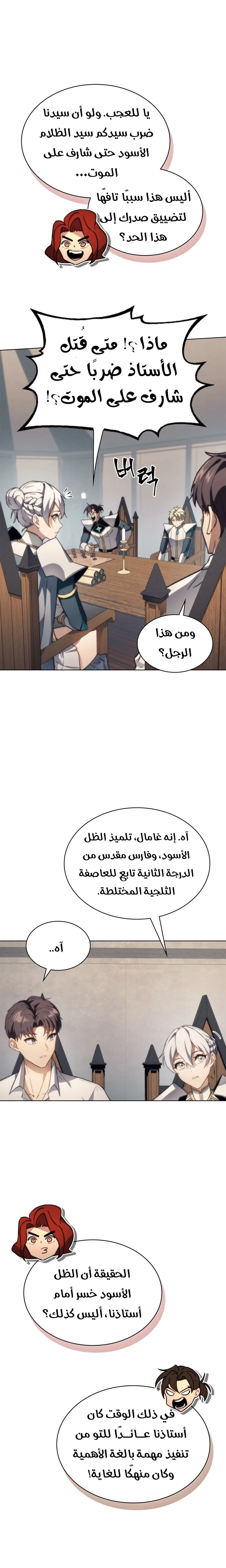Return of the Apocalypse-Class Death Knight الفصل 55 — صفحة 7