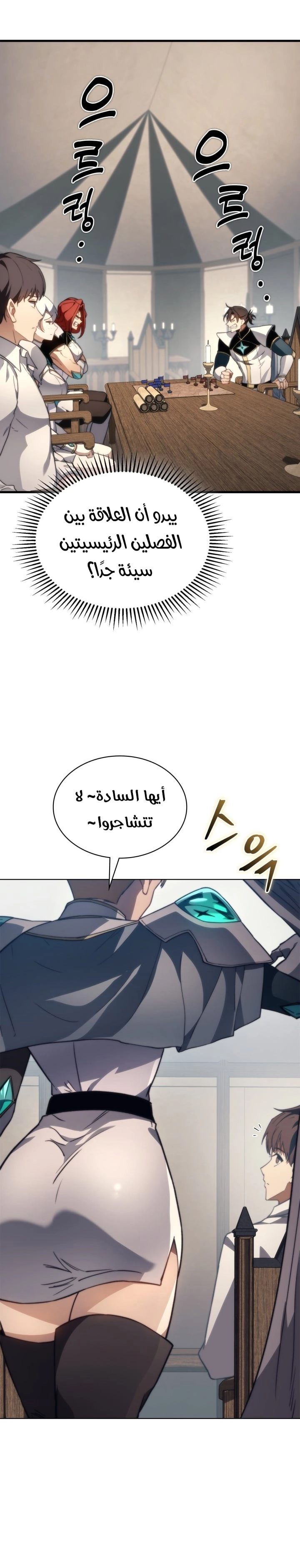 Return of the Apocalypse-Class Death Knight الفصل 55 — صفحة 8