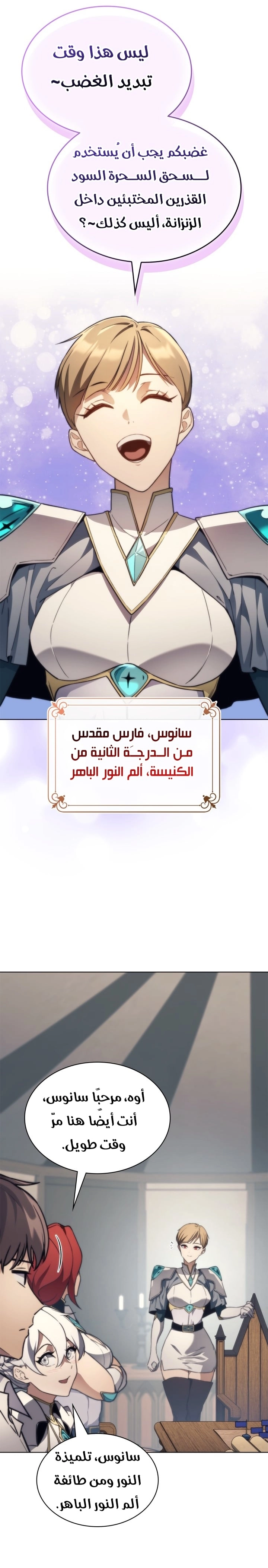Return of the Apocalypse-Class Death Knight الفصل 55 — صفحة 9