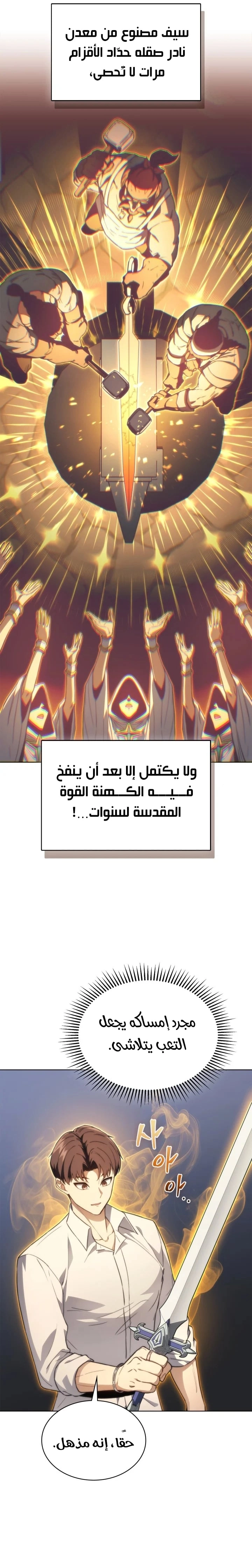 Return of the Apocalypse-Class Death Knight الفصل 54 — صفحة 14