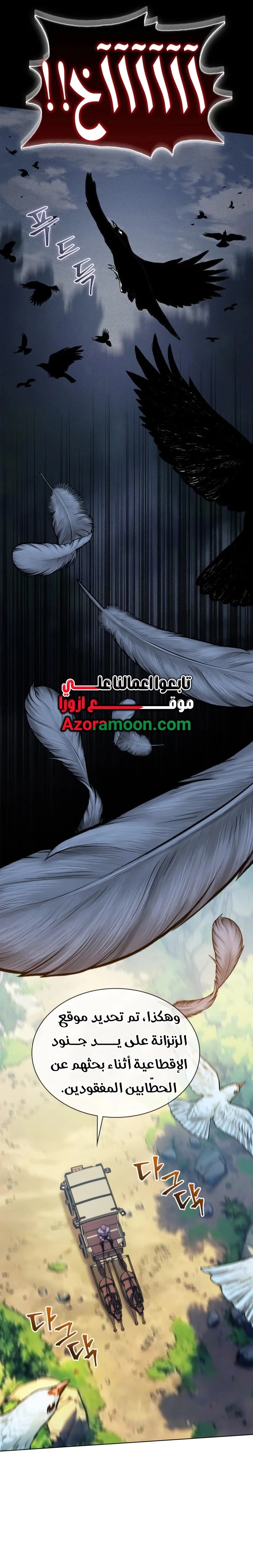 Return of the Apocalypse-Class Death Knight الفصل 54 — صفحة 23