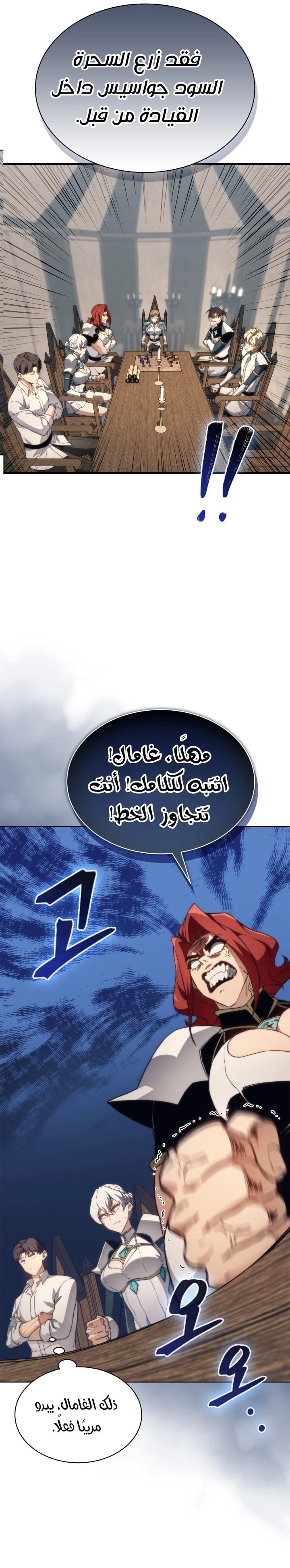 Return of the Apocalypse-Class Death Knight الفصل 55 — صفحة 14