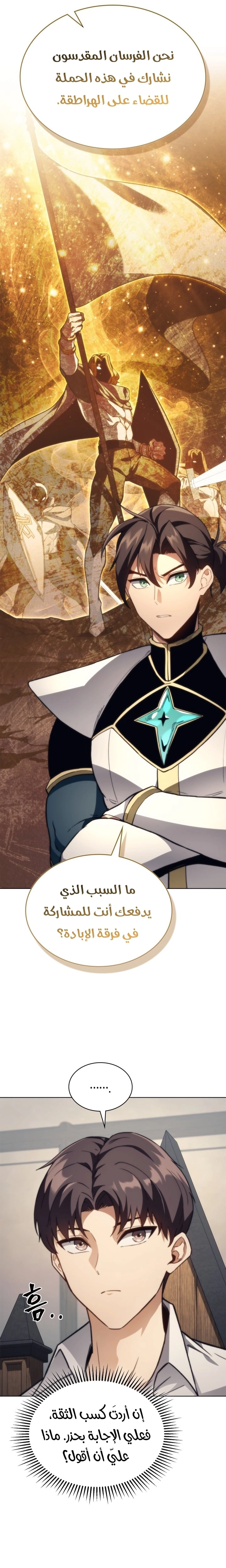 Return of the Apocalypse-Class Death Knight الفصل 55 — صفحة 16