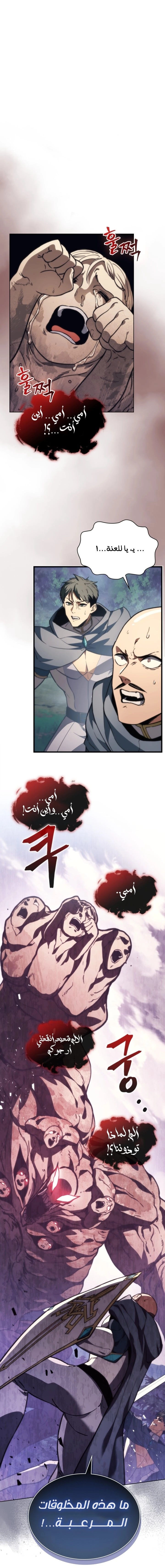 Return of the Apocalypse-Class Death Knight الفصل 55 — صفحة 18