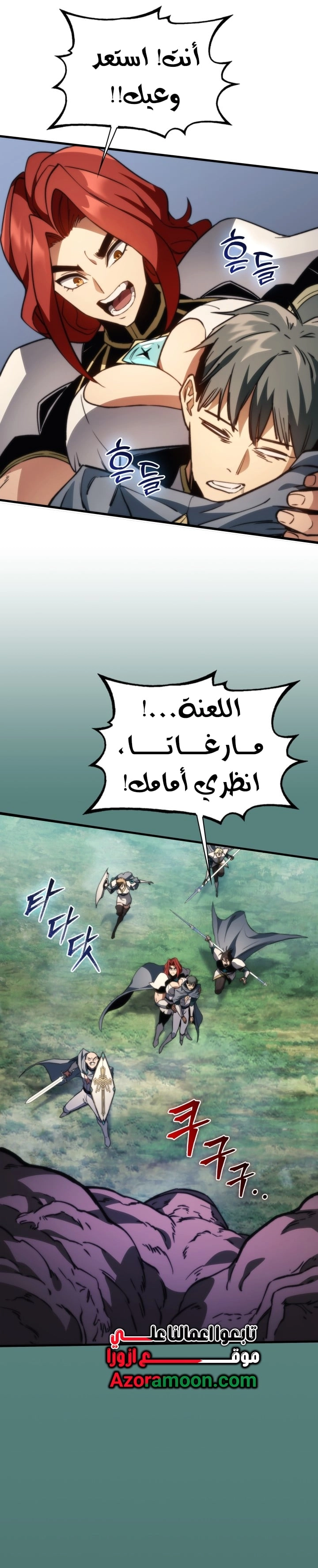 Return of the Apocalypse-Class Death Knight الفصل 55 — صفحة 21