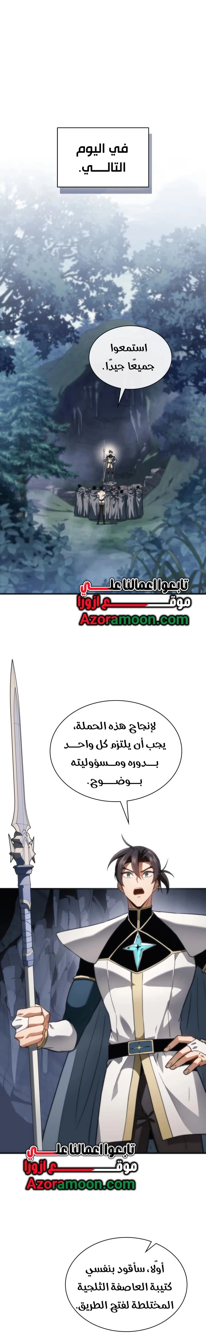 Return of the Apocalypse-Class Death Knight الفصل 56 — صفحة 11