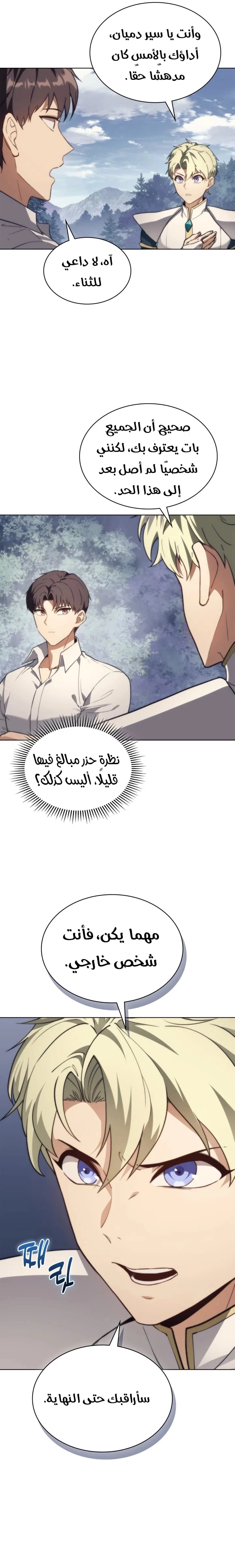 Return of the Apocalypse-Class Death Knight الفصل 56 — صفحة 14