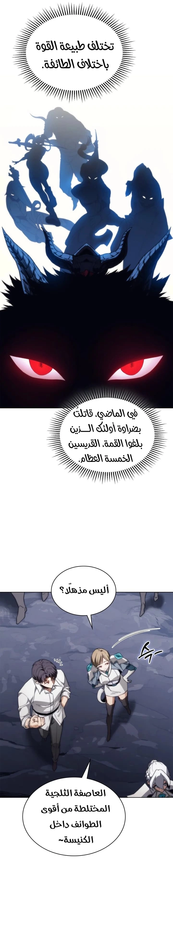 Return of the Apocalypse-Class Death Knight الفصل 56 — صفحة 20
