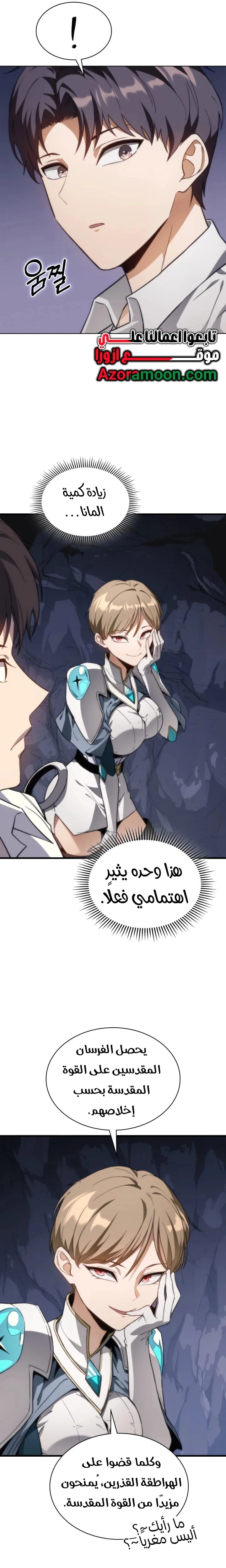 Return of the Apocalypse-Class Death Knight الفصل 56 — صفحة 24