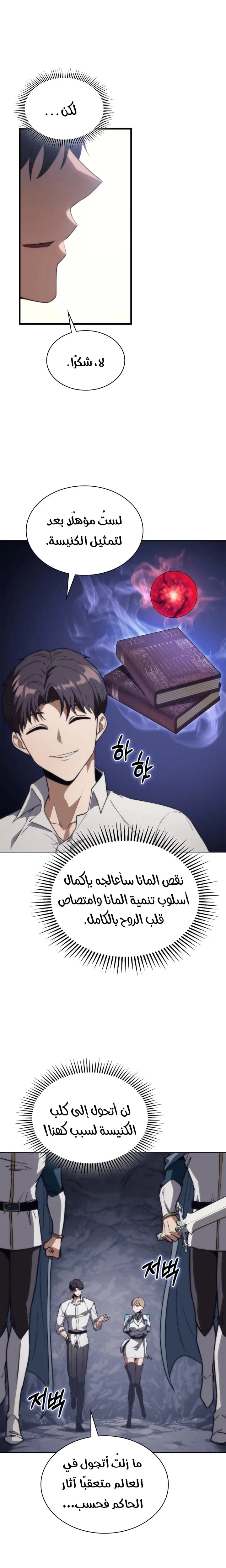 Return of the Apocalypse-Class Death Knight الفصل 56 — صفحة 25