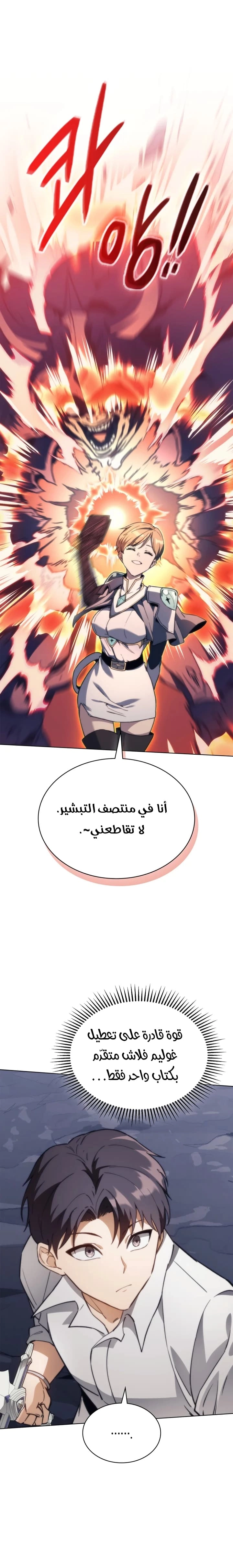 Return of the Apocalypse-Class Death Knight الفصل 57 — صفحة 4