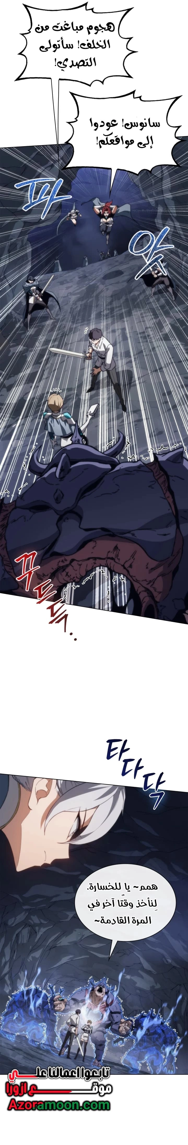 Return of the Apocalypse-Class Death Knight الفصل 57 — صفحة 5