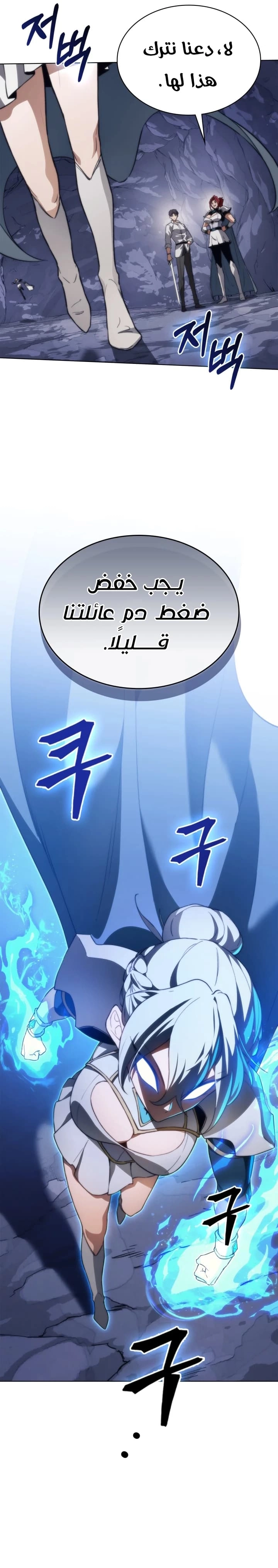 Return of the Apocalypse-Class Death Knight الفصل 57 — صفحة 7