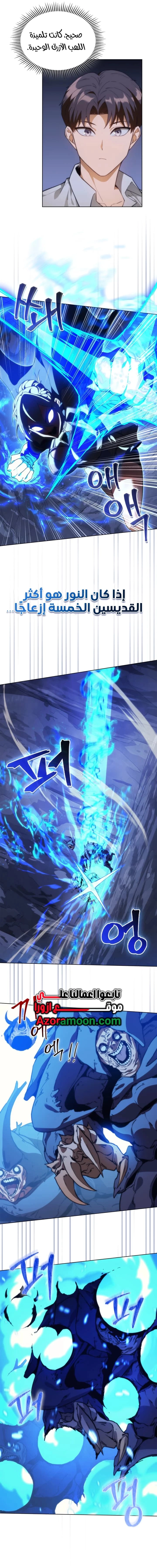 Return of the Apocalypse-Class Death Knight الفصل 57 — صفحة 9