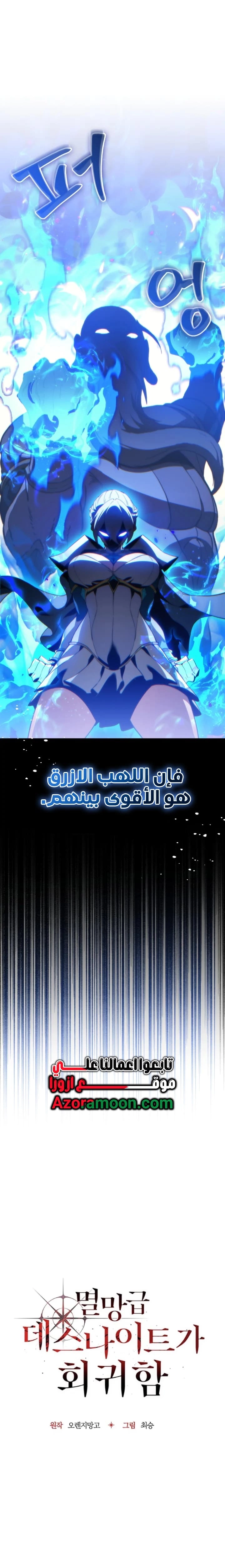 Return of the Apocalypse-Class Death Knight الفصل 57 — صفحة 10
