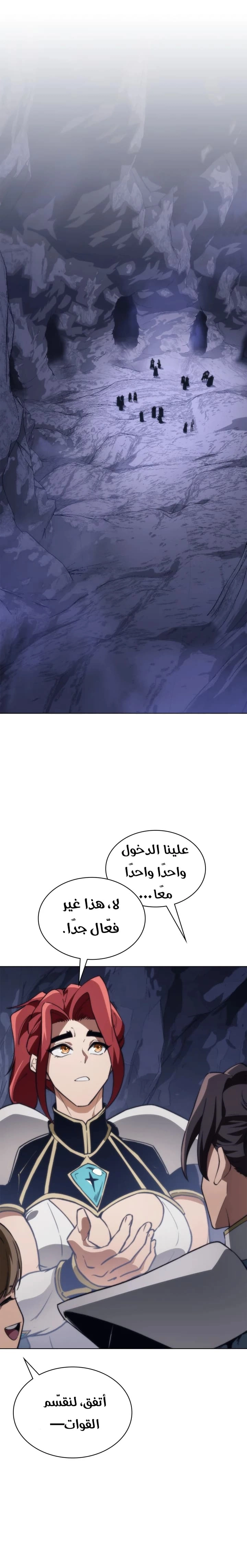 Return of the Apocalypse-Class Death Knight الفصل 57 — صفحة 11