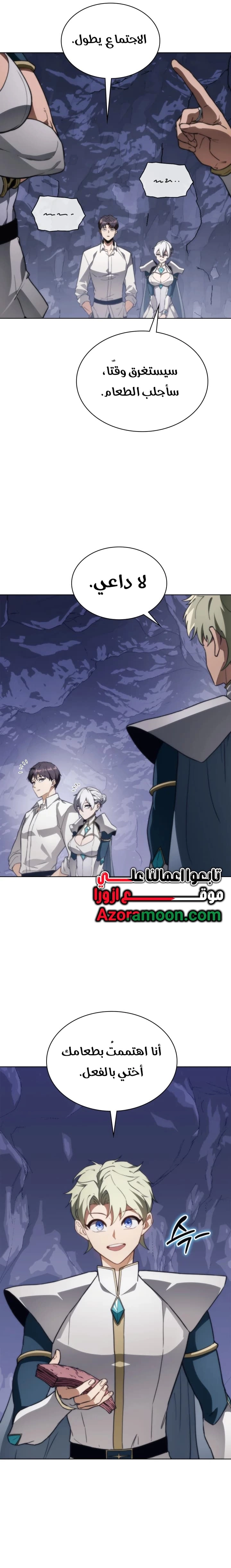 Return of the Apocalypse-Class Death Knight الفصل 57 — صفحة 12