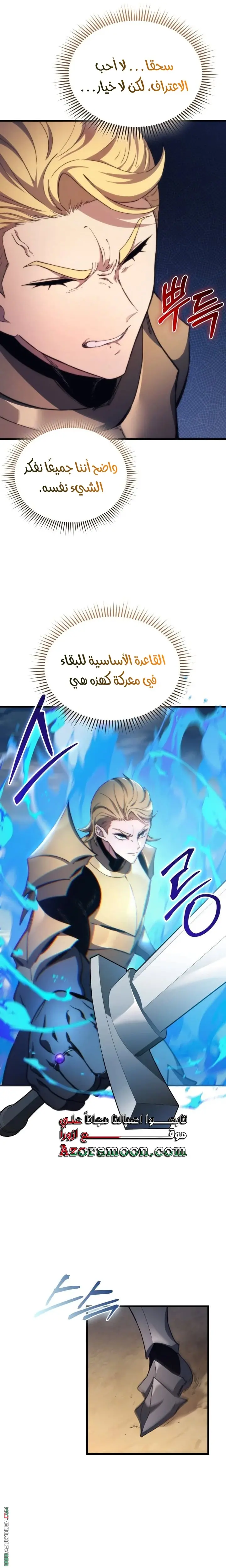 Return of the Apocalypse-Class Death Knight الفصل 48 — صفحة 24