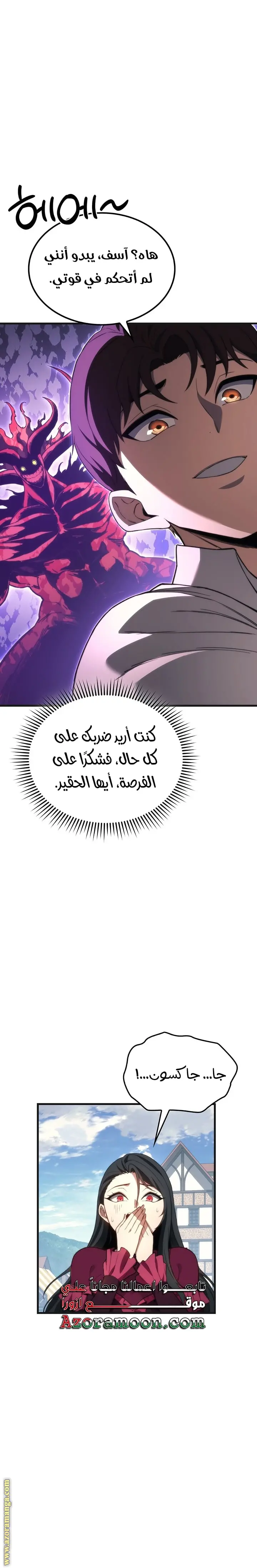 Return of the Apocalypse-Class Death Knight الفصل 43 — صفحة 20