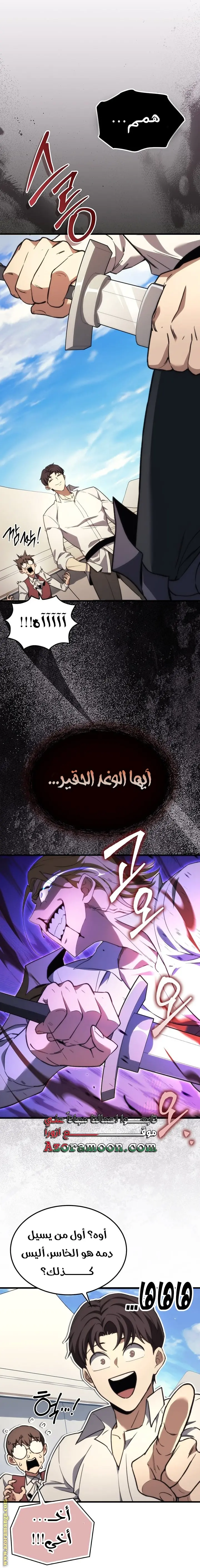 Return of the Apocalypse-Class Death Knight الفصل 43 — صفحة 22