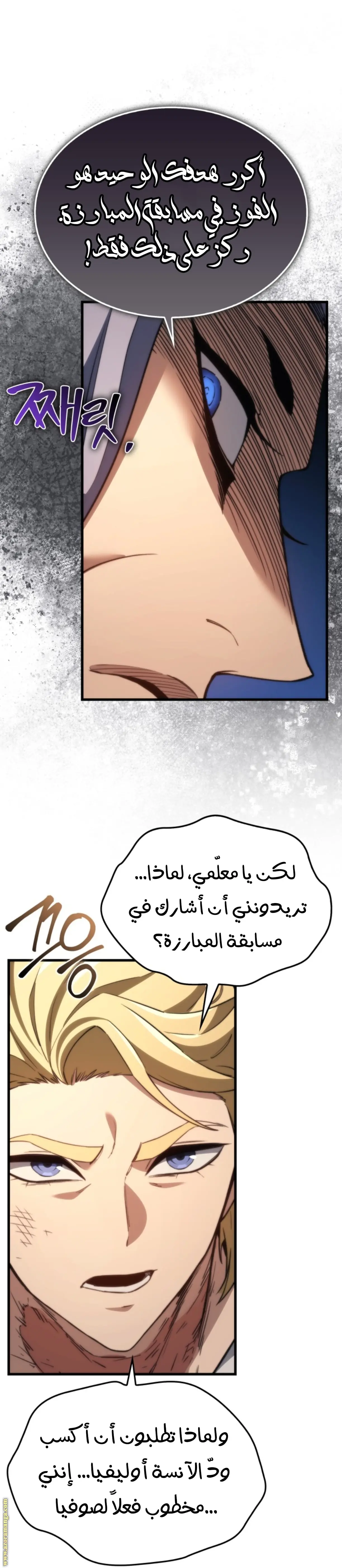 Return of the Apocalypse-Class Death Knight الفصل 44 — صفحة 10