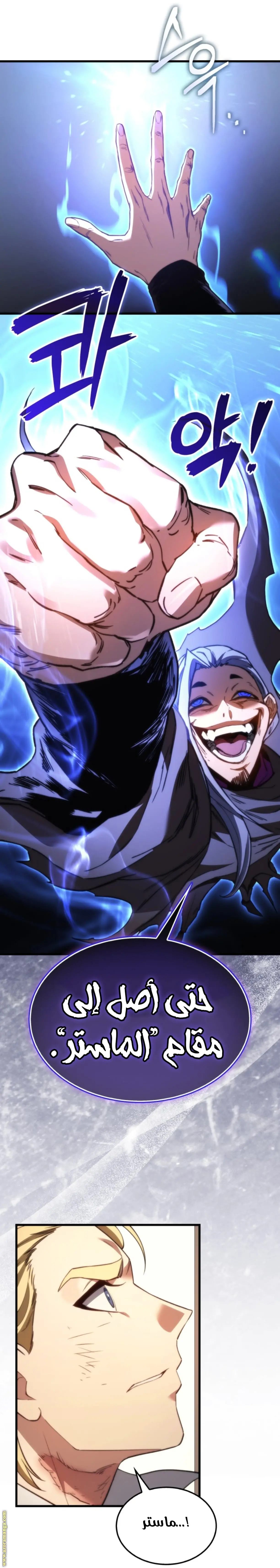 Return of the Apocalypse-Class Death Knight الفصل 44 — صفحة 14