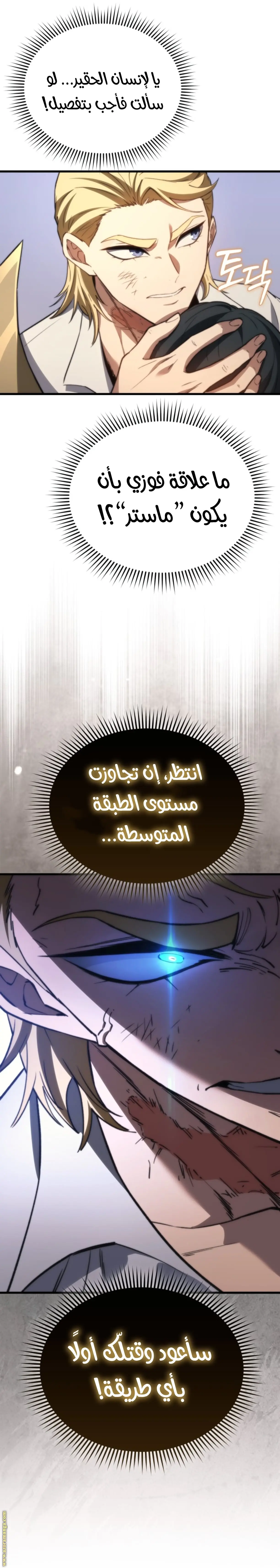 Return of the Apocalypse-Class Death Knight الفصل 44 — صفحة 18