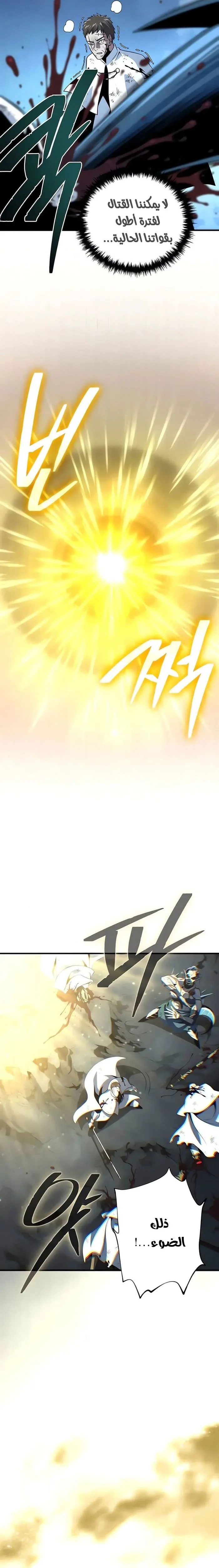 The Dark Magician Transmigrates After 66666 Years الفصل 179 — صفحة 25