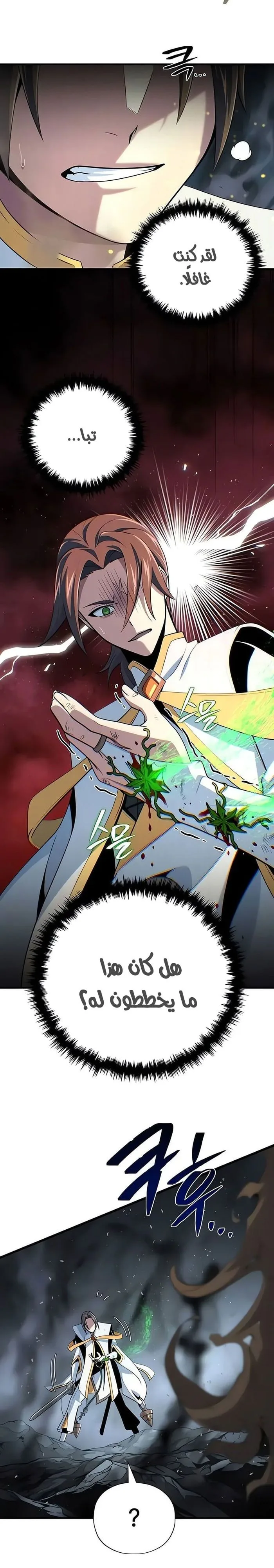 The Dark Magician Transmigrates After 66666 Years الفصل 179 — صفحة 38