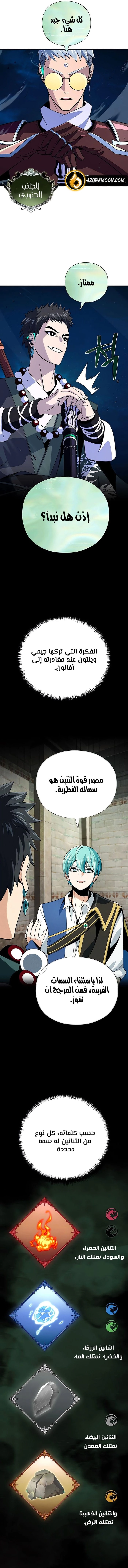 The Dark Magician Transmigrates After 66666 Years الفصل 168 — صفحة 2
