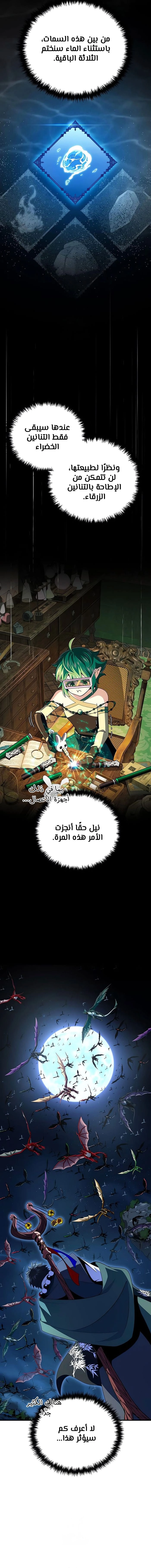 The Dark Magician Transmigrates After 66666 Years الفصل 168 — صفحة 3