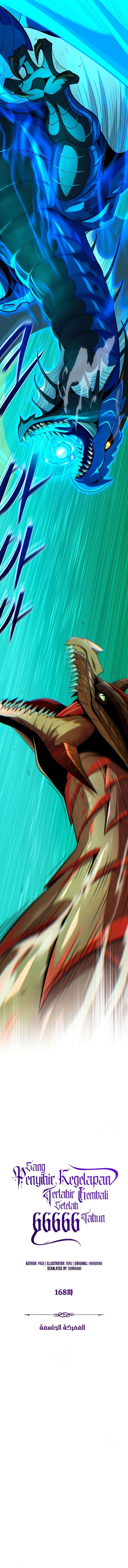 The Dark Magician Transmigrates After 66666 Years الفصل 168 — صفحة 6