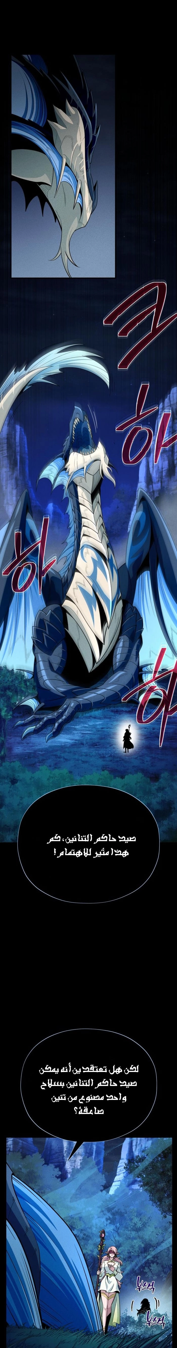 The Dark Magician Transmigrates After 66666 Years الفصل 169 — صفحة 4