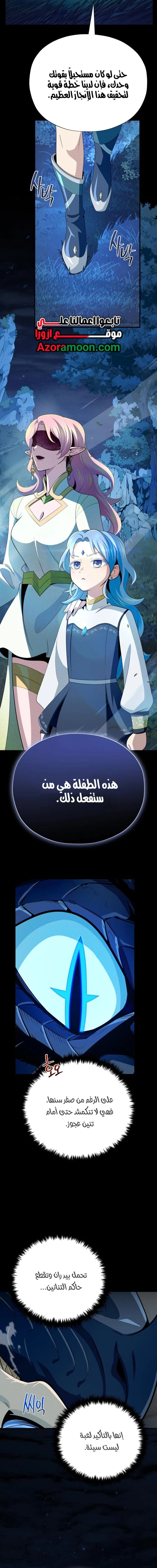 The Dark Magician Transmigrates After 66666 Years الفصل 169 — صفحة 5