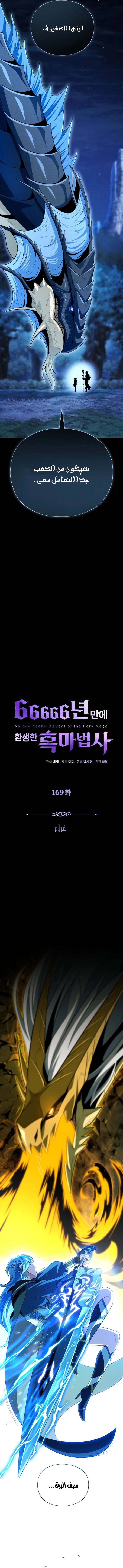 The Dark Magician Transmigrates After 66666 Years الفصل 169 — صفحة 6