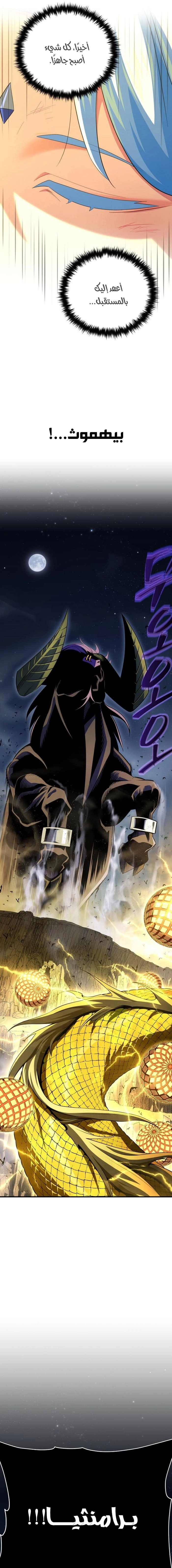 The Dark Magician Transmigrates After 66666 Years الفصل 169 — صفحة 24