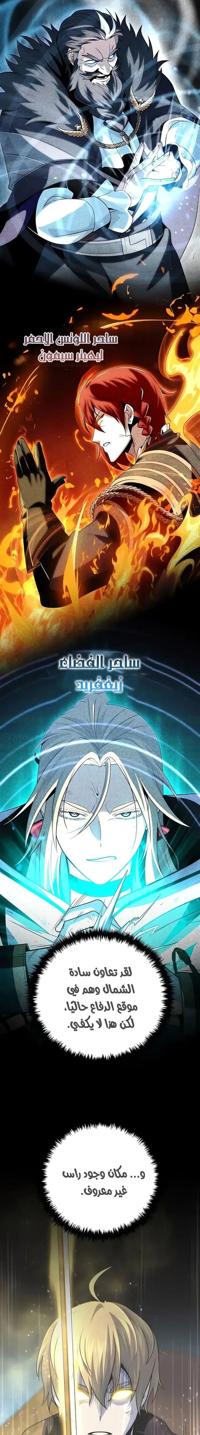 The Dark Magician Transmigrates After 66666 Years الفصل 179 — صفحة 3