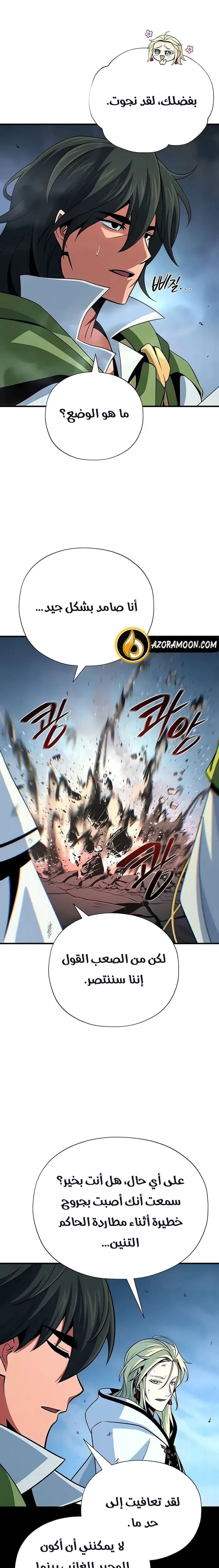 The Dark Magician Transmigrates After 66666 Years الفصل 179 — صفحة 15