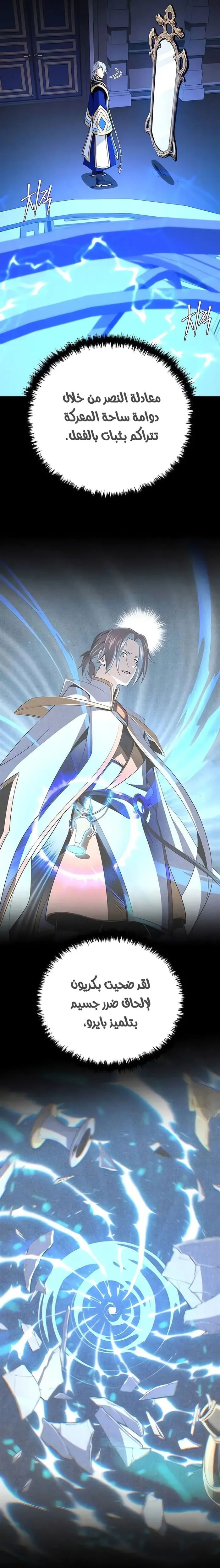 The Dark Magician Transmigrates After 66666 Years الفصل 179 — صفحة 19