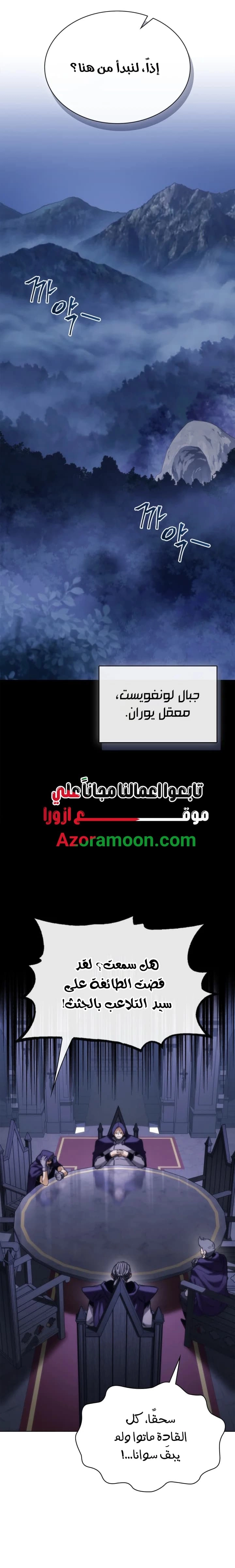 Return of the Apocalypse-Class Death Knight الفصل 64 — صفحة 29