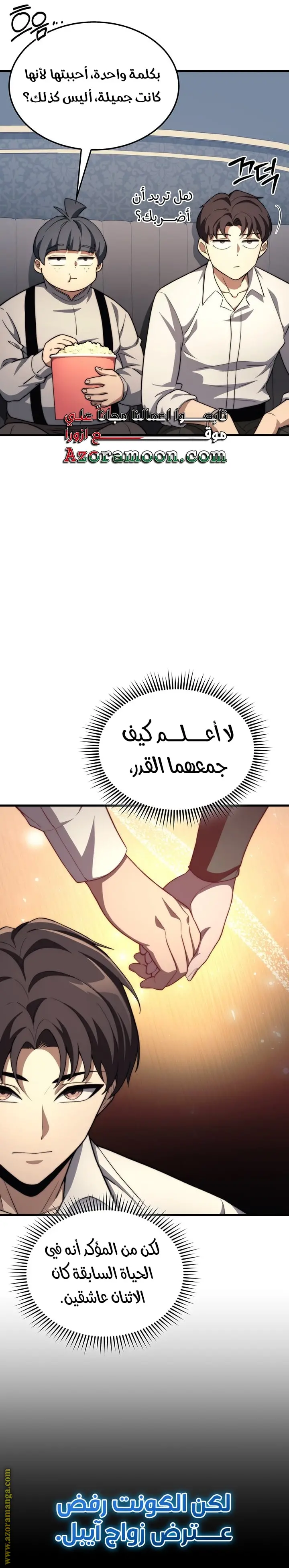 Return of the Apocalypse-Class Death Knight الفصل 42 — صفحة 13