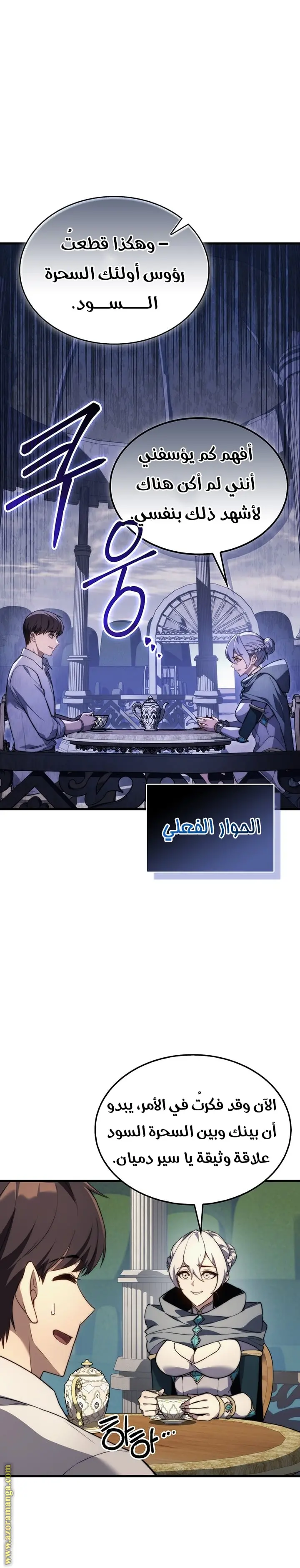 Return of the Apocalypse-Class Death Knight الفصل 40 — صفحة 4