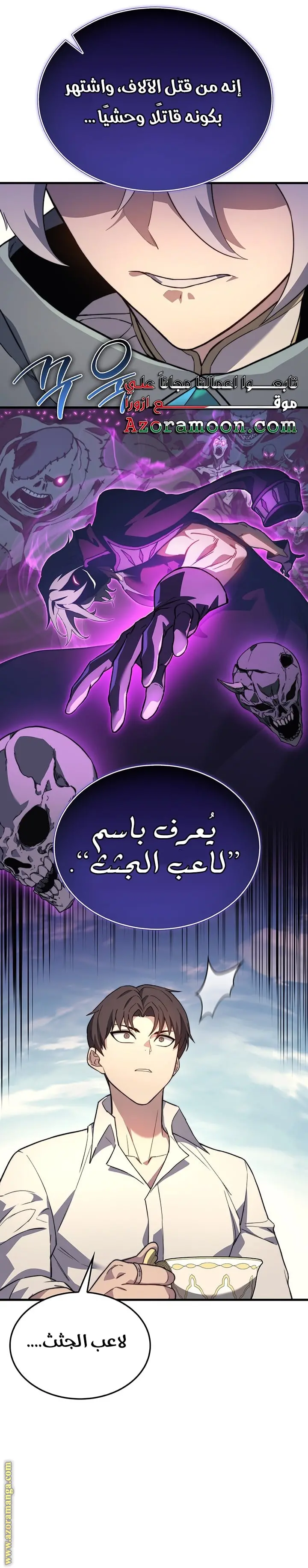 Return of the Apocalypse-Class Death Knight الفصل 40 — صفحة 9