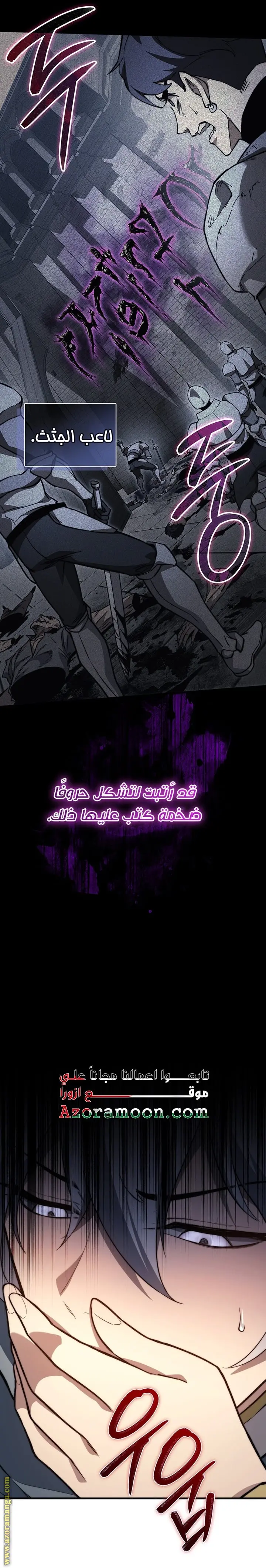 Return of the Apocalypse-Class Death Knight الفصل 40 — صفحة 14