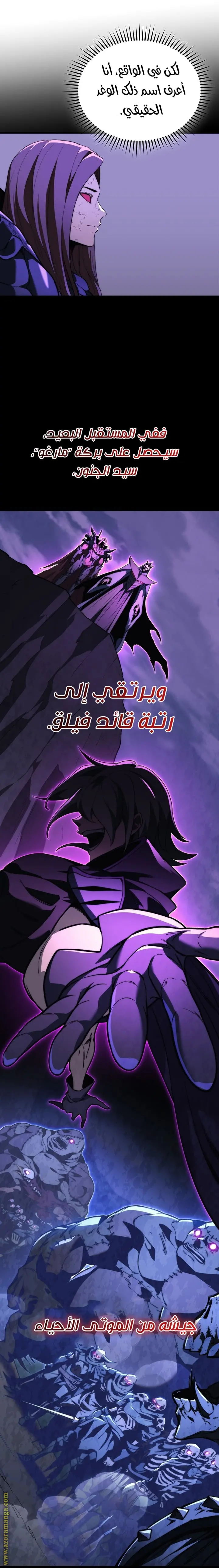 Return of the Apocalypse-Class Death Knight الفصل 40 — صفحة 16